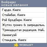 My Wishlist - bookpages