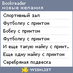 My Wishlist - bookreader