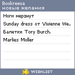 My Wishlist - bookreeva