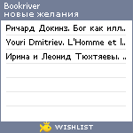 My Wishlist - bookriver