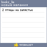 My Wishlist - books_lie