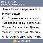 My Wishlist - books_rush