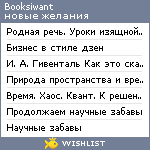 My Wishlist - booksiwant