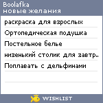 My Wishlist - boolafka