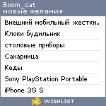 My Wishlist - boom_cat