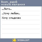 My Wishlist - boom_pupsik