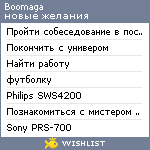 My Wishlist - boomaga