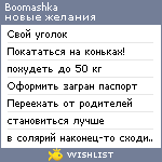 My Wishlist - boomashka