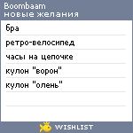My Wishlist - boombaam