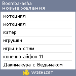 My Wishlist - boombarasha