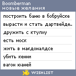 My Wishlist - boomberman