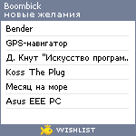 My Wishlist - boombick