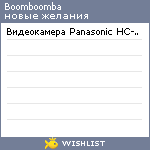 My Wishlist - boomboomba