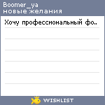 My Wishlist - boomer_ya