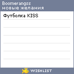 My Wishlist - boomerangss