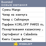 My Wishlist - boomind