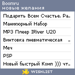 My Wishlist - boomru
