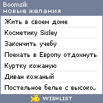 My Wishlist - boomsik