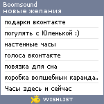 My Wishlist - boomsound