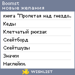 My Wishlist - boomst