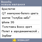 My Wishlist - booocha