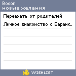 My Wishlist - booon