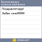 My Wishlist - boooomaznaya