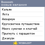 My Wishlist - booooom