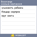 My Wishlist - booorange