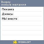 My Wishlist - boopsy