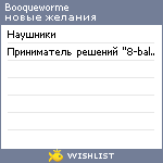 My Wishlist - booqueworme