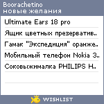 My Wishlist - boorachetino