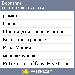 My Wishlist - boorahra