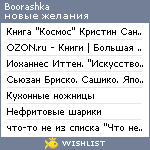 My Wishlist - boorashka