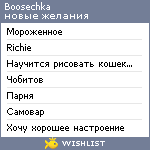 My Wishlist - boosechka