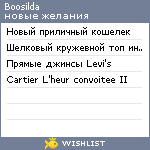 My Wishlist - boosilda