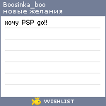 My Wishlist - boosinka_boo