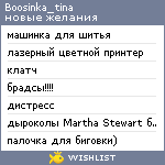 My Wishlist - boosinka_tina