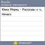 My Wishlist - boosla