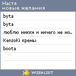 My Wishlist - bootakova