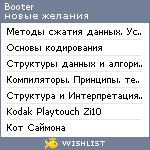 My Wishlist - booter