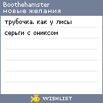 My Wishlist - boothehamster