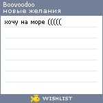 My Wishlist - boovoodoo