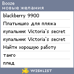 My Wishlist - booze