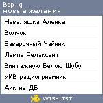 My Wishlist - bop_g