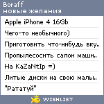 My Wishlist - boraff