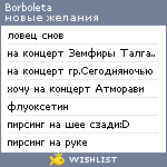 My Wishlist - borboleta
