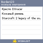 My Wishlist - border123