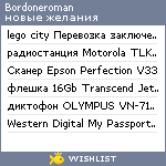 My Wishlist - bordoneroman