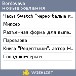 My Wishlist - bordovaya